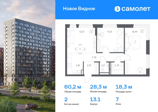 Купить двухкомнатную квартиру в Видном. Вариант № 2069595, 0, площадь -  квм, цена 9787671 рублей