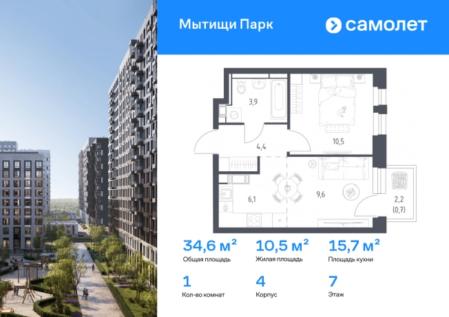 Купить однокомнатную квартиру в ЖК Мытищи Парк в Мытищах. Вариант № 2916381, 0, площадь -  квм, цена 12381971 рублей