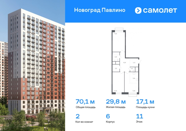 Купить двухкомнатную квартиру в Микрорайоне Новое Павлино, Балашиха в Балашихе. Вариант № 121816, 0, площадь -  квм, цена 14654979 рублей