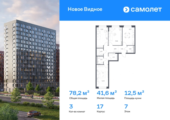 Купить трехкомнатную квартиру в Видном. Вариант № 9243287, 0, площадь -  квм, цена 11480800 рублей