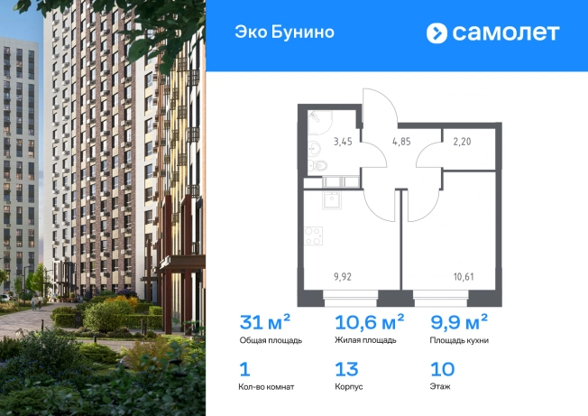 Купить однокомнатную квартиру на вторичке в ЖК ЭкоБунино в Москве. Вариант № 2673475, 0, площадь -  квм, цена 10298802 рублей