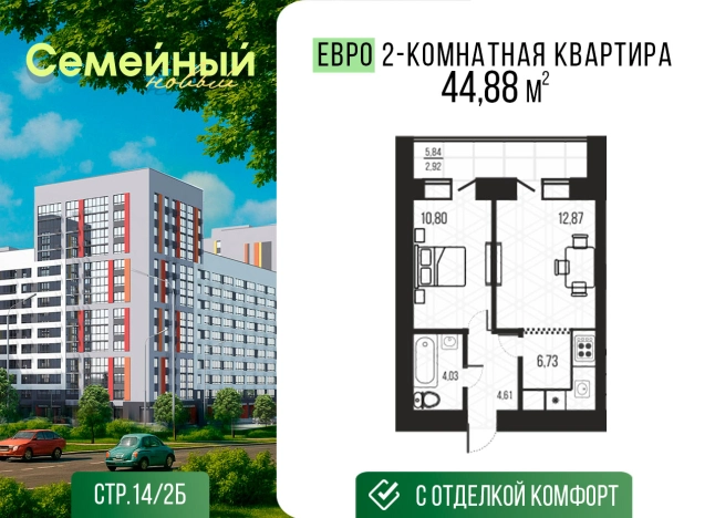 Купить квартиру в ЖК Жилой комплекс "Семейный" в Пензенской области. Вариант № 6790353, 0, площадь -  квм, цена 5206080 рублей