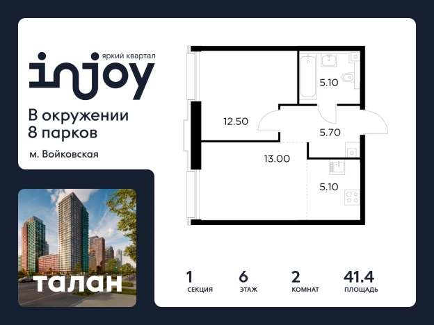 Купить квартиру в новостройках в ЖК INJOY в Москве. Вариант № 9104725, 0, площадь -  квм, цена 22343500 рублей