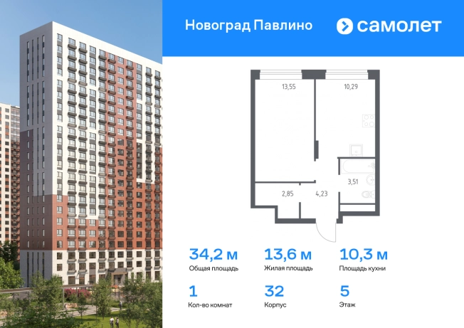 Купить однокомнатную квартиру в ЖК Новоград Павлино в Балашихе. Вариант № 2119946, 0, площадь -  квм, цена 7683509 рублей
