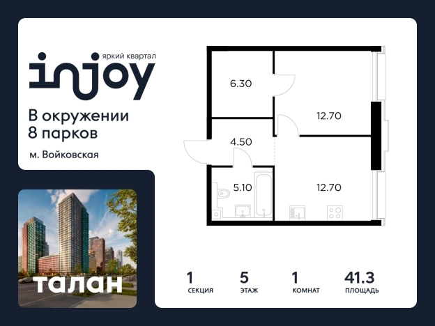 Купить однокомнатную квартиру у метро Балтийская в Москве. Вариант № 9104950, 0, площадь -  квм, цена 21941300 рублей