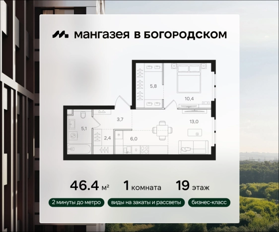 Купить однокомнатную квартиру в ЖК Мангазея НАЗАРЕ в Москве. Вариант № 5356223, 0, площадь - квм, цена 22828800 рублей