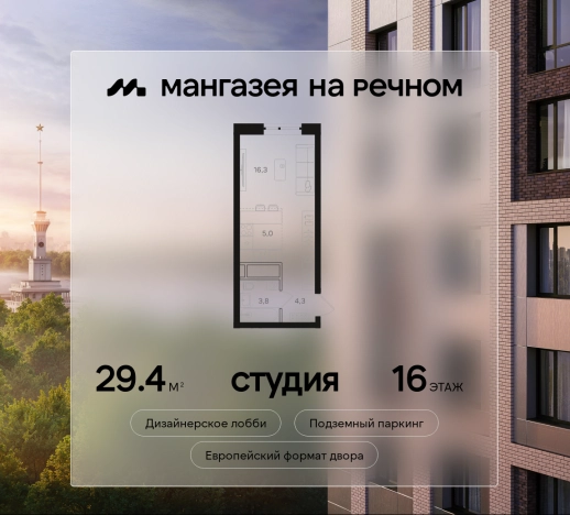 Купить Студию в ЖК Мангазея на Речном в Москве. Вариант № 5290945, 0, площадь -  квм, цена 19468680 рублей