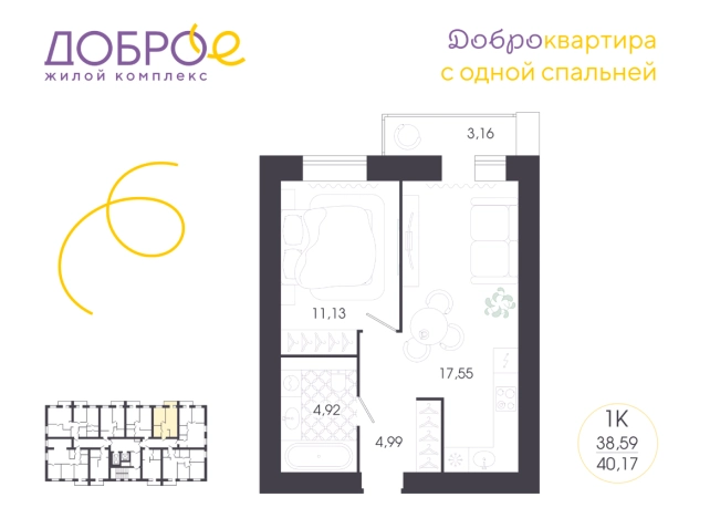 Купить однокомнатную квартиру в новостройках в ЖК Жилой комплекс "Доброе" в Пензе. Вариант № 3092653, 0, площадь -  квм, цена 4869480 рублей
