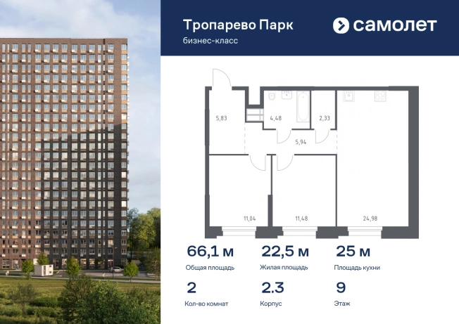 Купить двухкомнатную квартиру в ЖК Тропарево парк в Москве. Вариант № 1599591, 0, площадь -  квм, цена 17573710 рублей