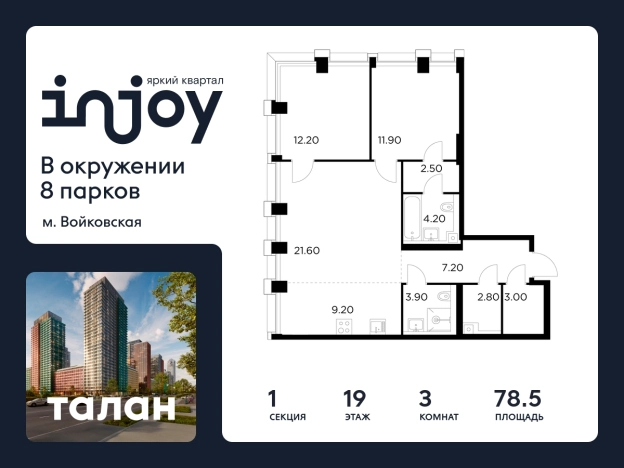 Купить трехкомнатную квартиру у метро Балтийская в Москве. Вариант № 9104294, 0, площадь -  квм, цена 35832600 рублей