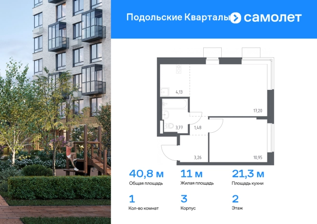 . Вариант № 2004126, 0, площадь - 40.79 квм, цена 11110891 рублей