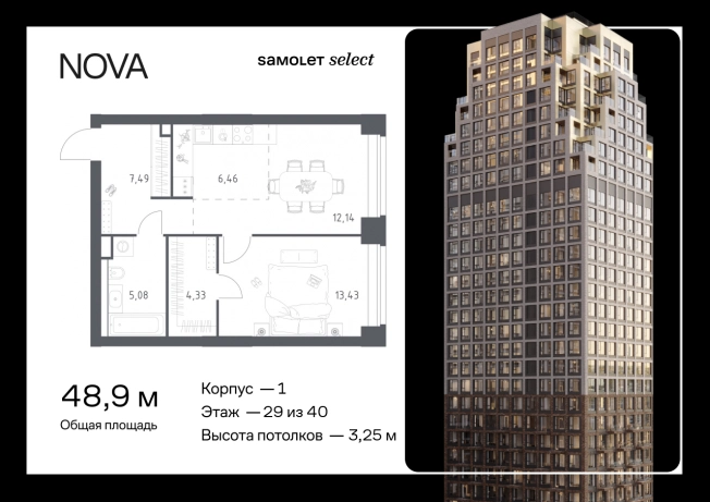Купить однокомнатную квартиру в новостройках в ЖК NOVA в Москве. Вариант № 7560654, 0, площадь -  квм, цена 51943452 рублей