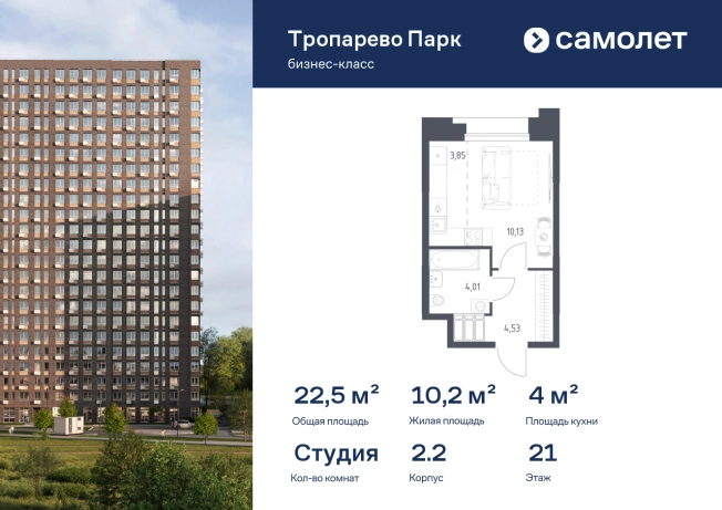 Купить Студию в ЖК Тропарево парк в Москве. Вариант № 2428070, 0, площадь -  квм, цена 9450826 рублей