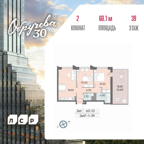 Купить двухкомнатную квартиру в новостройках в ЖК Обручева 30 в Москве. Вариант № 171909, 0, площадь -  квм, цена 35684735 рублей