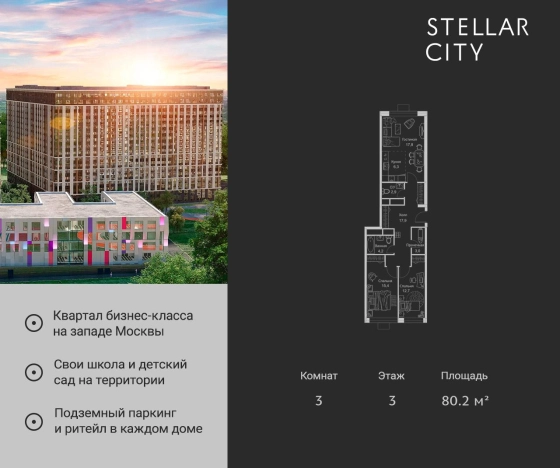Купить квартиру в ЖК Stellar City в Москве. Вариант № 3465203, 0, площадь -  квм, цена 25984800 рублей
