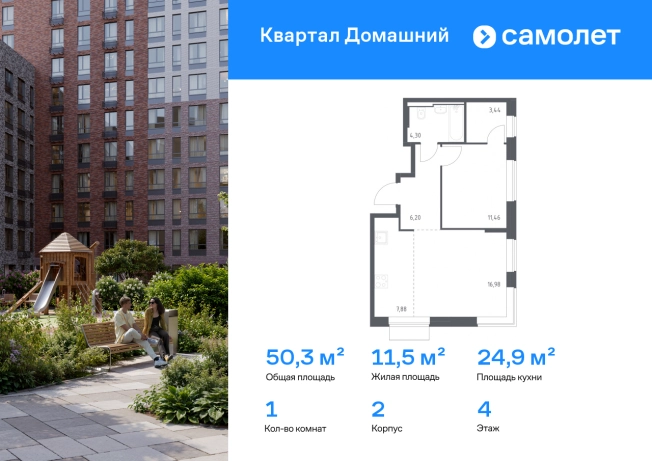 Купить однокомнатную квартиру в ЖК Квартал Домашний в Москве. Вариант № 2365256, 0, площадь -  квм, цена 20851820 рублей