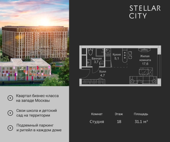 Купить квартиру в ЖК Stellar City в Москве. Вариант № 10676110, 0, площадь - квм, цена 13170850 рублей