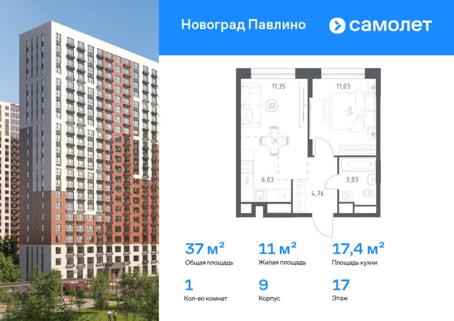 Купить однокомнатную квартиру в ЖК Новоград Павлино в Балашихе. Вариант № 3912686, 0, площадь -  квм, цена 8304021 рублей