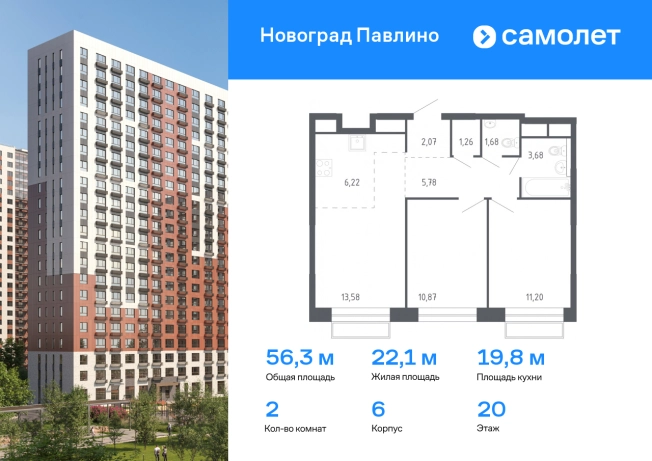 Купить двухкомнатную квартиру на улице Юбилейный проспект в Реутове. Вариант № 103790, 0, площадь -  квм, цена 11555646 рублей