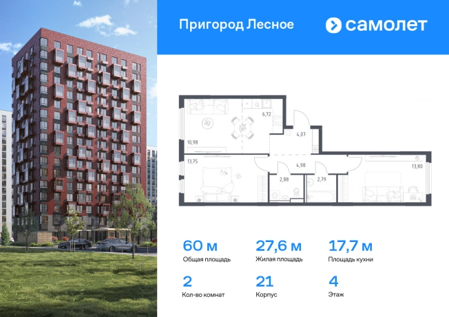 . Вариант № 1897243, 0, площадь - 59.97 квм, цена 13206901 рублей
