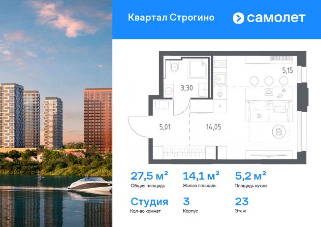 Купить Студию у метро Строгино в Красногорске. Вариант № 2202446, 0, площадь -  квм, цена 12952707 рублей