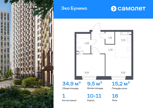 Купить однокомнатную квартиру у метро Коммунарка в Москве. Вариант № 9977910, 0, площадь -  квм, цена 9964410 рублей