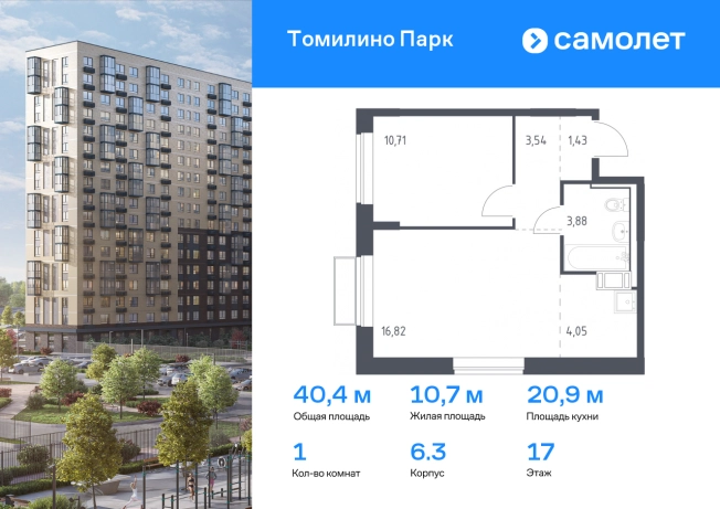 Купить квартиру в ЖК Томилино Парк в Московской области. Вариант № 1645569, 0, площадь - квм, цена 8859082 рублей
