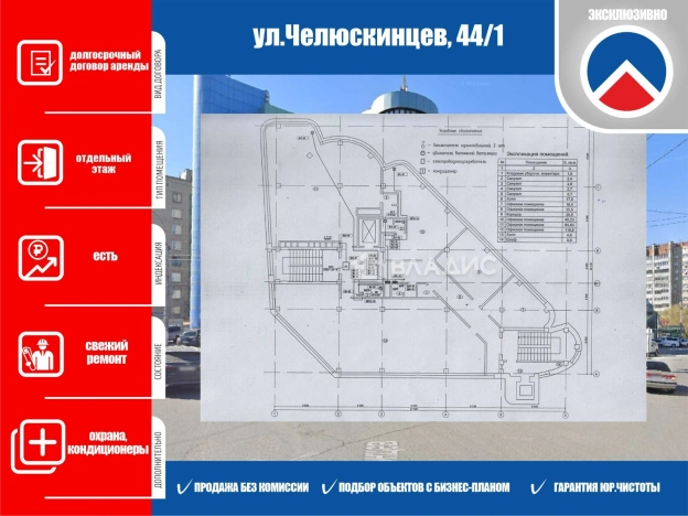 Купить офисы в Новосибирске. Вариант № 14628, 1, площадь -  квм, цена 74000000 рублей