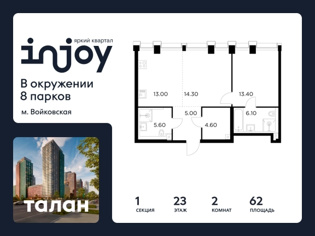 Купить двухкомнатную квартиру в районе Войковский в Москве. Вариант № 9104303, 0, площадь -  квм, цена 29868500 рублей