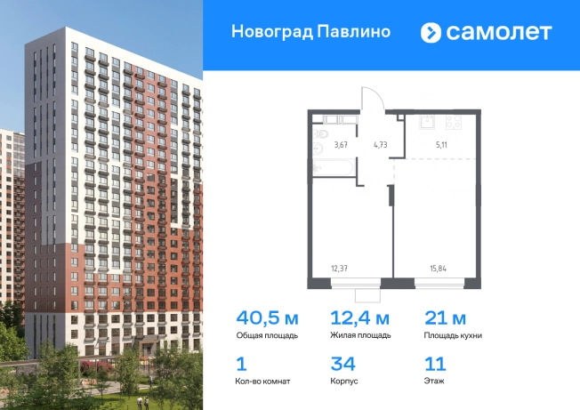 . Вариант № 2113877, 0, площадь - 40.5 квм, цена 8744396 рублей