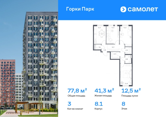 Купить трехкомнатную квартиру в ЖК Горки Парк в Московской области. Вариант № 2486342, 0, площадь - квм, цена 16861252 рублей