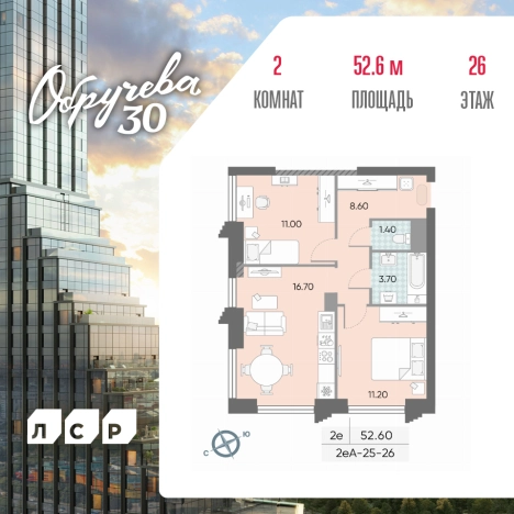 Купить двухкомнатную квартиру в новостройках в ЖК Обручева 30 в Москве. Вариант № 170540, 0, площадь -  квм, цена 26837519 рублей