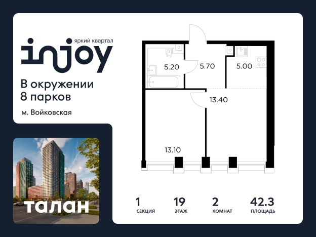 Купить квартиру в новостройках в ЖК INJOY в Москве. Вариант № 9104485, 0, площадь -  квм, цена 23097600 рублей