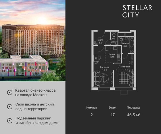 Купить квартиру в ЖК Stellar City в Москве. Вариант № 3464977, 0, площадь - квм, цена 17594000 рублей