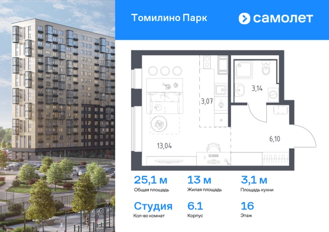 Купить Студию в Люберцах. Вариант № 1644319, 0, площадь -  квм, цена 6817963 рублей