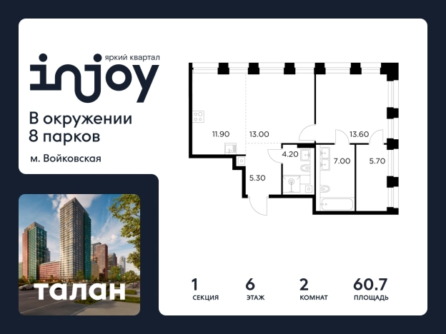 Купить двухкомнатную квартиру у метро Балтийская в Москве. Вариант № 9104313, 0, площадь -  квм, цена 32322500 рублей
