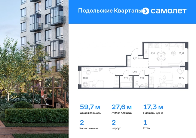 Купить двухкомнатную квартиру в ЖК Подольские кварталы в Москве. Вариант № 2005093, 0, площадь -  квм, цена 12696277 рублей