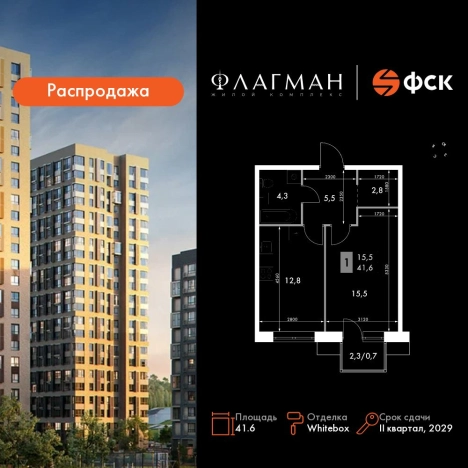 Купить однокомнатную квартиру в новостройках в ЖК Флагман Владивосток в Владивостоке. Вариант № 9418522, 0, площадь -  квм, цена 8199666 рублей