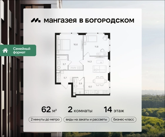 Купить двухкомнатную квартиру в ЖК Мангазея НАЗАРЕ в Москве. Вариант № 5356391, 0, площадь -  квм, цена 33387000 рублей