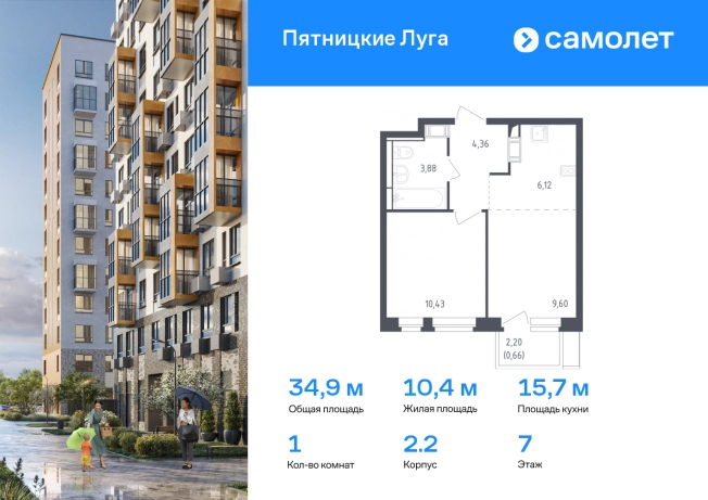 . Вариант № 1811575, 0, площадь - 34.9 квм, цена 9631655 рублей