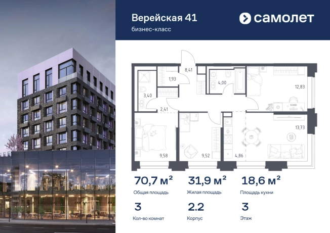 Купить трехкомнатную квартиру в районе Можайский в Москве. Вариант № 2500779, 0, площадь -  квм, цена 43186457 рублей