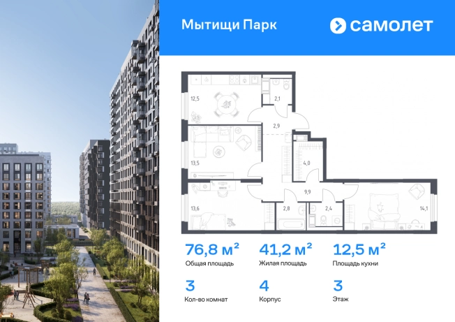 . Вариант № 10253994, 0, площадь - 76.8 квм, цена 23115035 рублей
