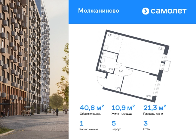 Купить однокомнатную квартиру в ЖК Молжаниново в Москве. Вариант № 3389167, 0, площадь -  квм, цена 13451537 рублей