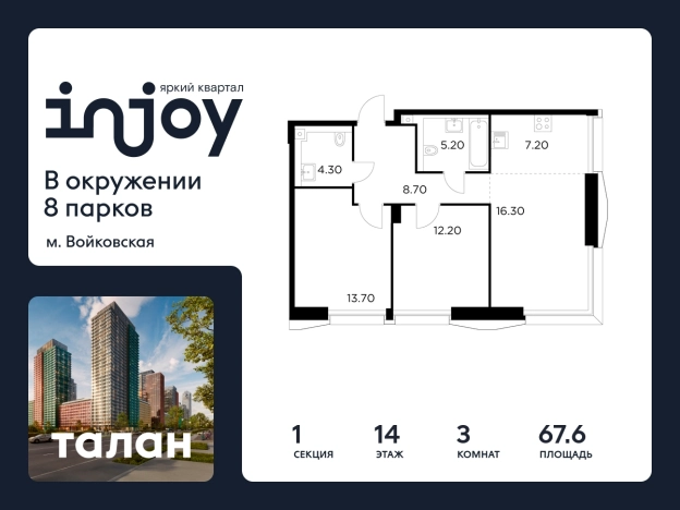 Купить трехкомнатную квартиру у метро Балтийская в Москве. Вариант № 9104429, 0, площадь -  квм, цена 32378800 рублей