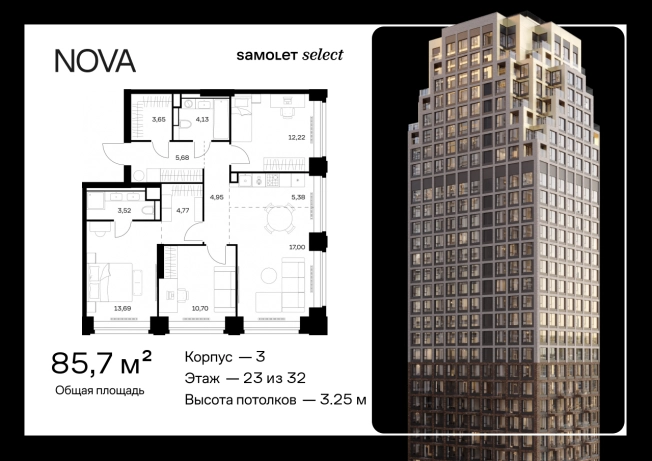 Купить квартиру в ЖК NOVA в Москве. Вариант № 3706861, 0, площадь -  квм, цена 81683307 рублей