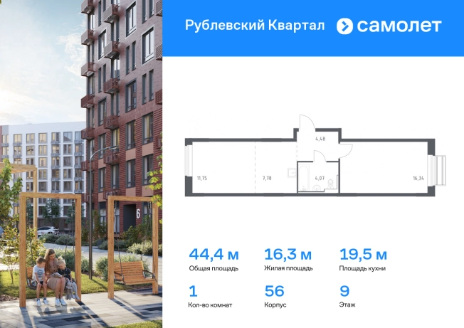 Купить однокомнатную квартиру у метро Одинцово в Московской области. Вариант № 1650043, 0, площадь -  квм, цена 9117446 рублей