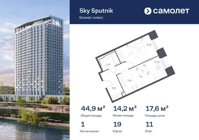 Купить однокомнатную квартиру в ЖК Спутник в Московской области. Вариант № 8024022, 0, площадь -  квм, цена 14171889 рублей