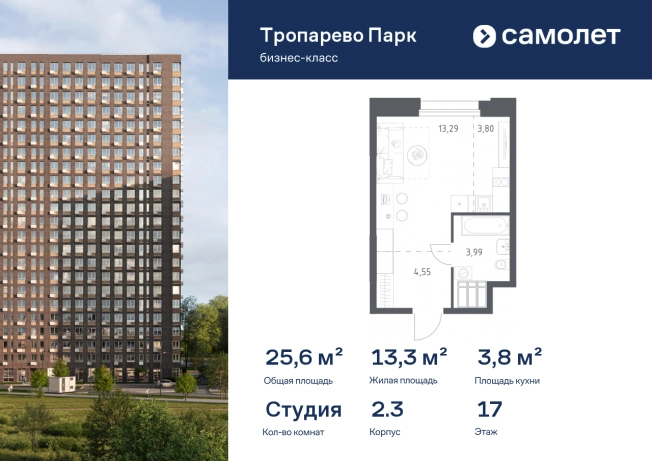 Купить Студию в ЖК Тропарево парк в Москве. Вариант № 3570613, 0, площадь -  квм, цена 10897707 рублей
