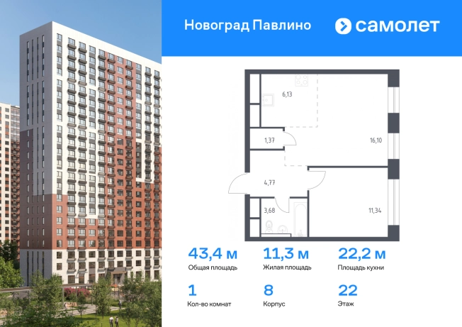 Купить однокомнатную квартиру в ЖК Новоград Павлино в Балашихе. Вариант № 2070316, 0, площадь -  квм, цена 9827265 рублей