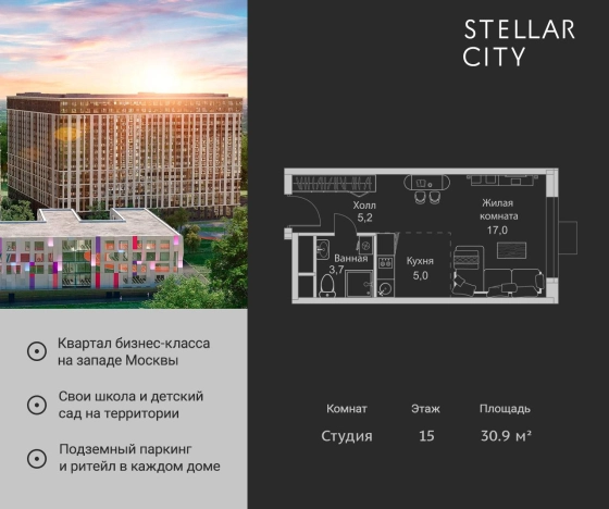 Купить Студию в ЖК Stellar City в Москве. Вариант № 3465103, 0, площадь -  квм, цена 12761700 рублей